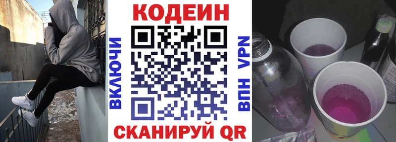 Кодеин Purple Drank  Звенигово 